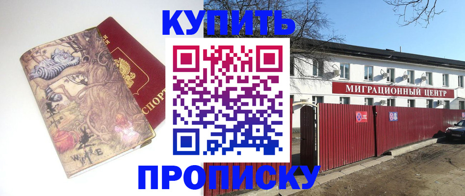 прописка от собственника в Цимлянске