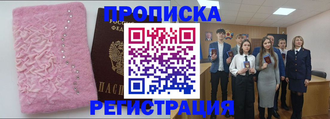 временная регистрация для школы в Цимлянске