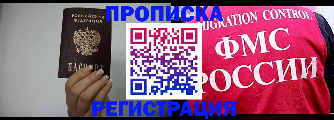 прописка в Цимлянске