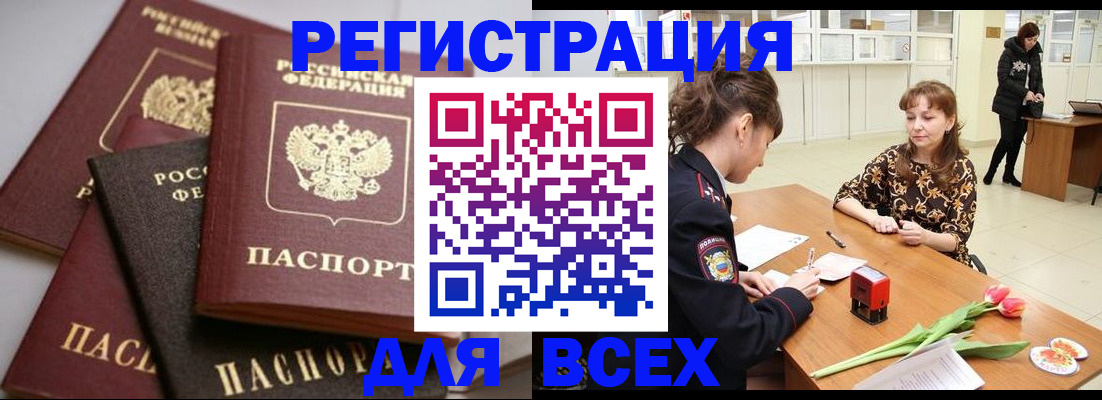 прописка 2025 в Цимлянске
