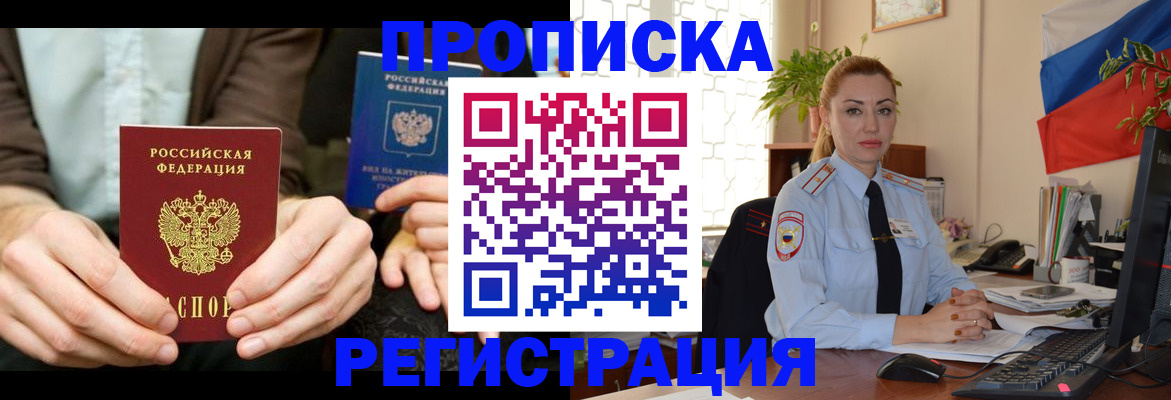 прописка 2025 в Цимлянске